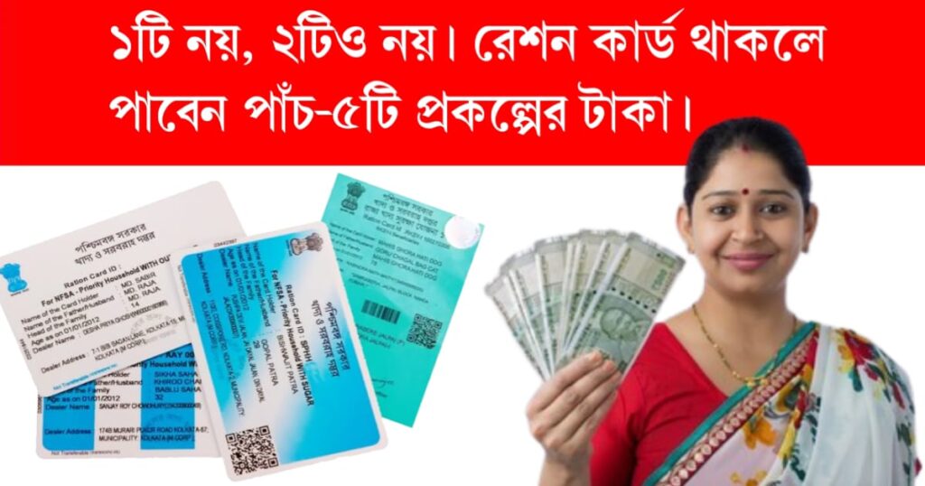 if you have ration card will get money and benefit of these scheme